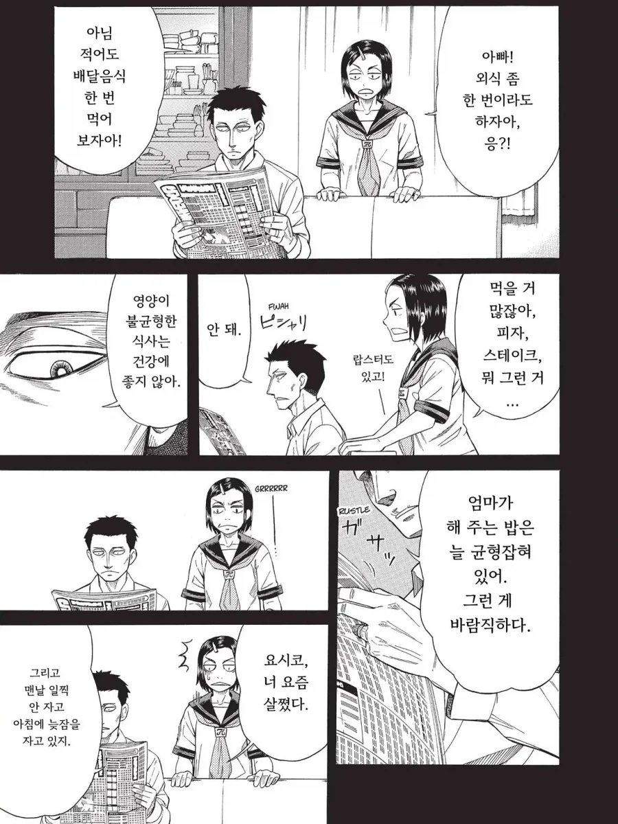 기생수가 가족을 이루는 만화.manga_19.webp