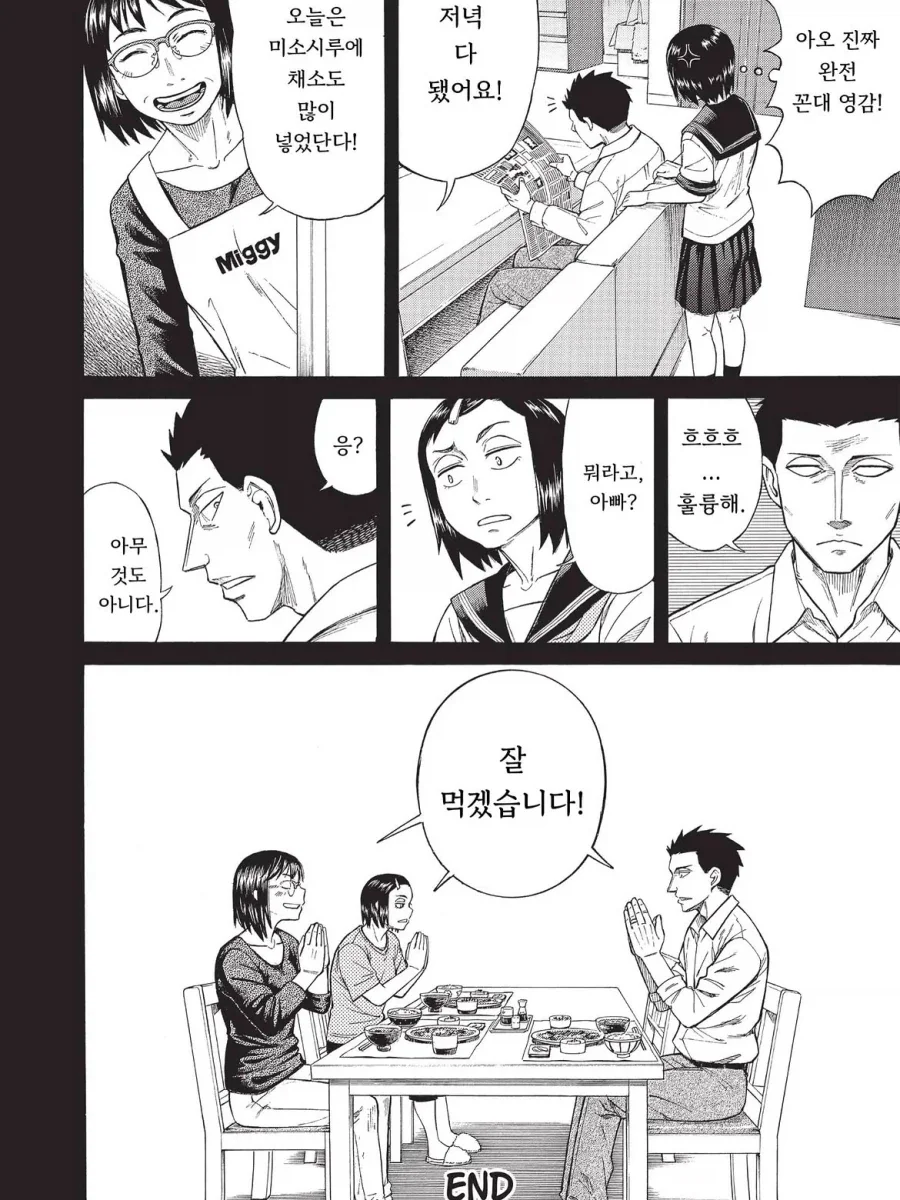 기생수가 가족을 이루는 만화.manga_20.webp