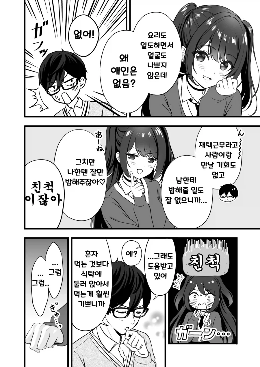 오빠의 부인이 되고싶은 사촌동생.manhwa_2.webp
