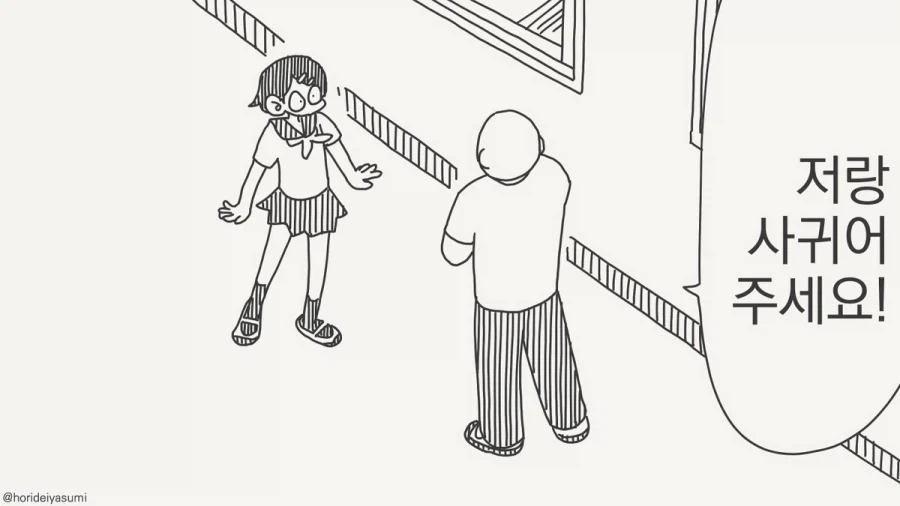 사투리쓰는 점장님에게 데이트 권유하는 comic 대표 이미지