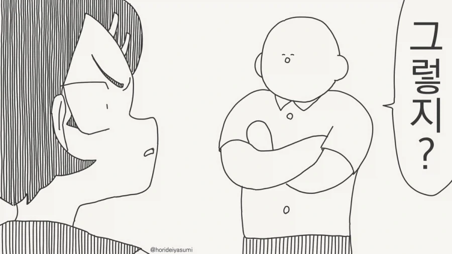 너 나 좋아하지?.manhwa_3.webp