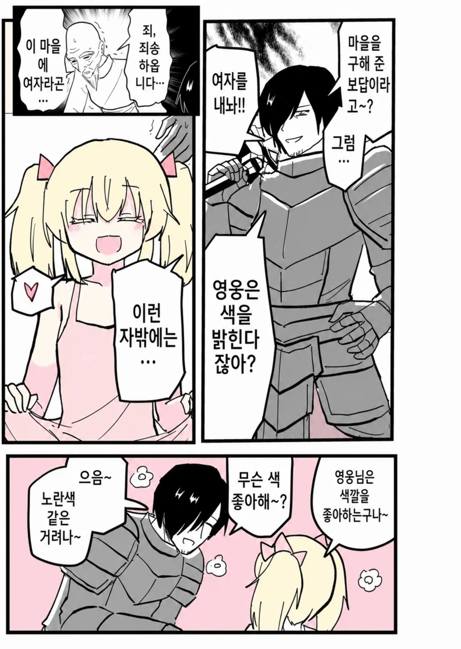 한 달 내로 임신 못하면 남자로 돌아가는 만화 이미지 3