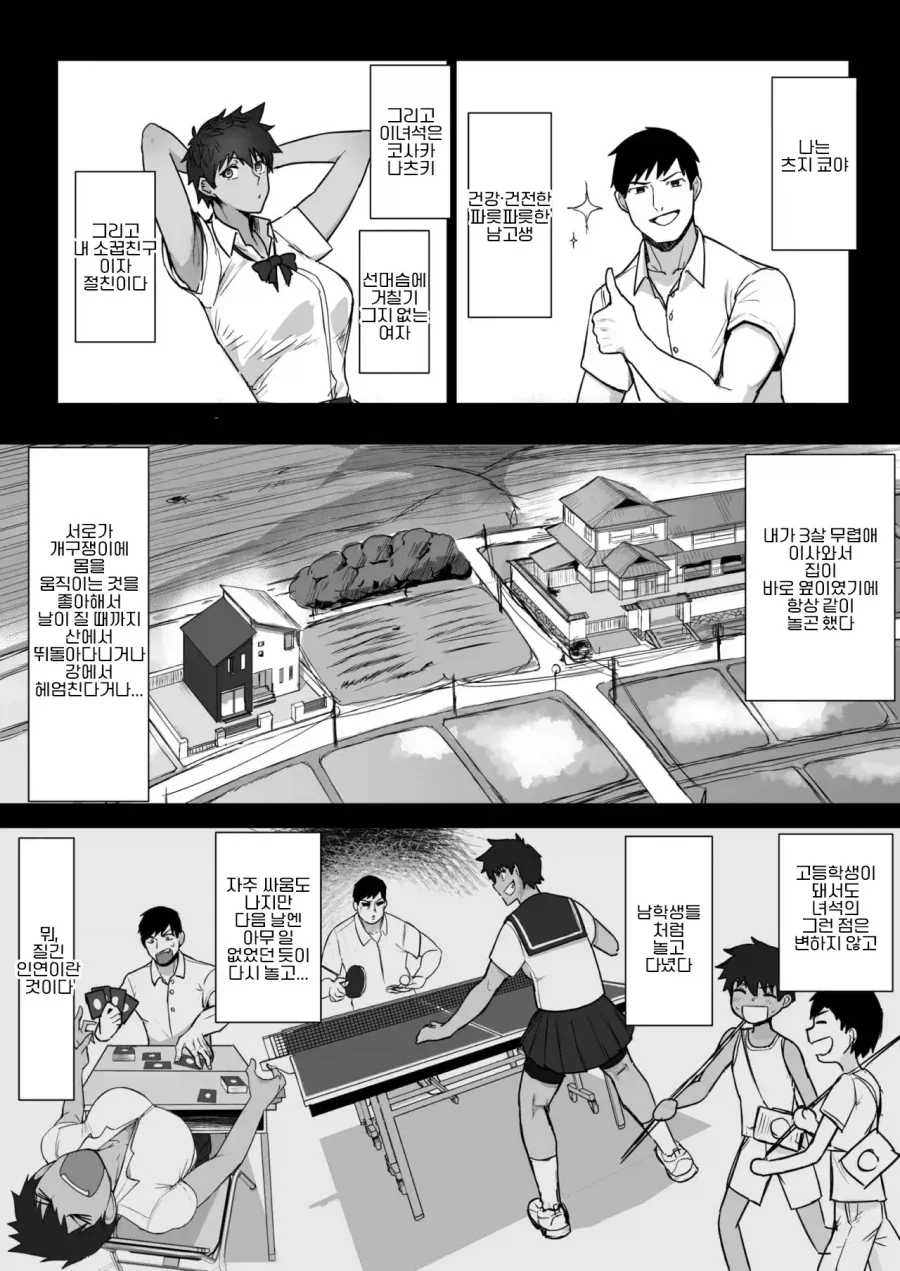 남자같은 숏컷 태닝 여자애.manga_2.webp