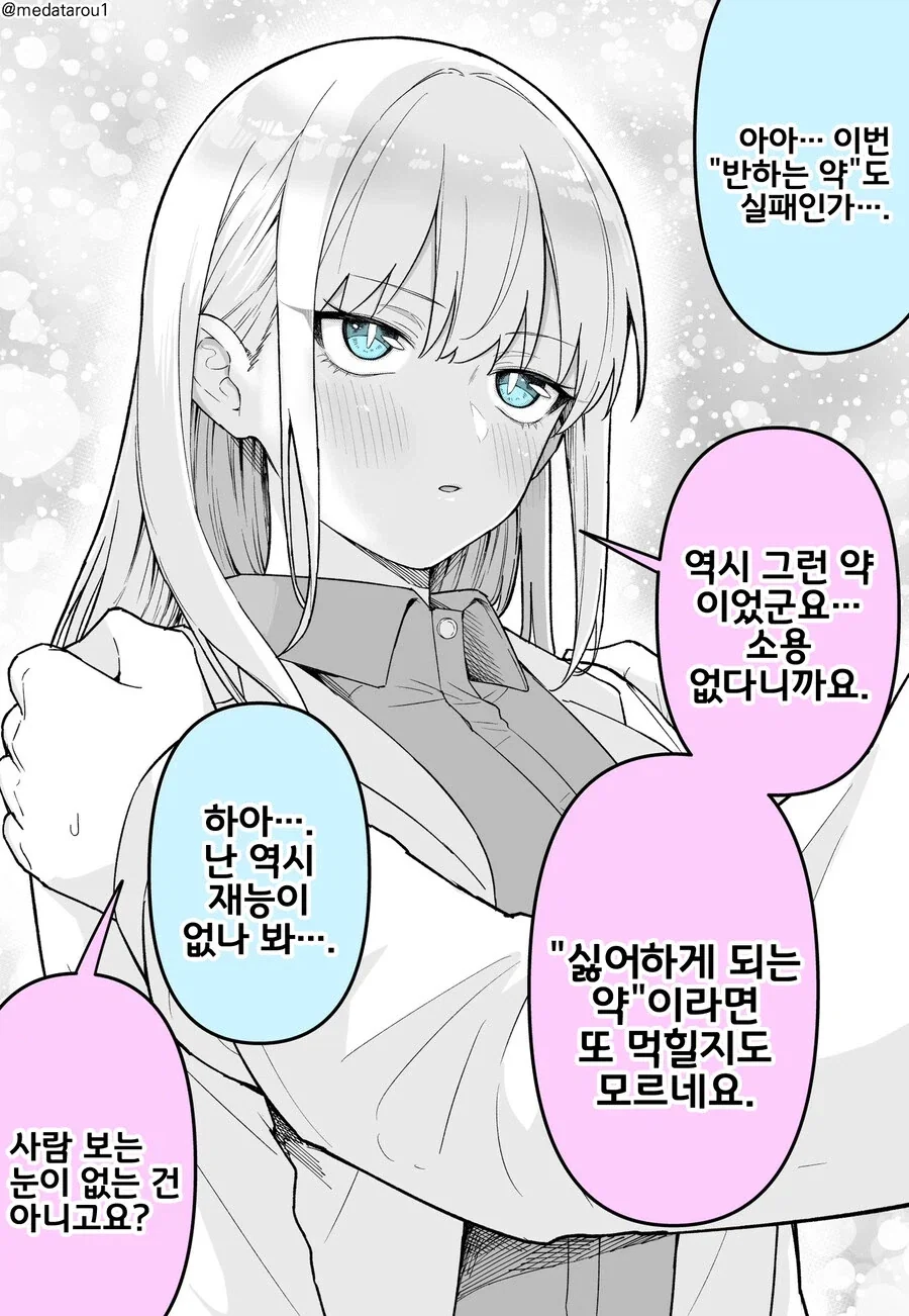 반하게 하는 약을 만든 manhwa_2.webp