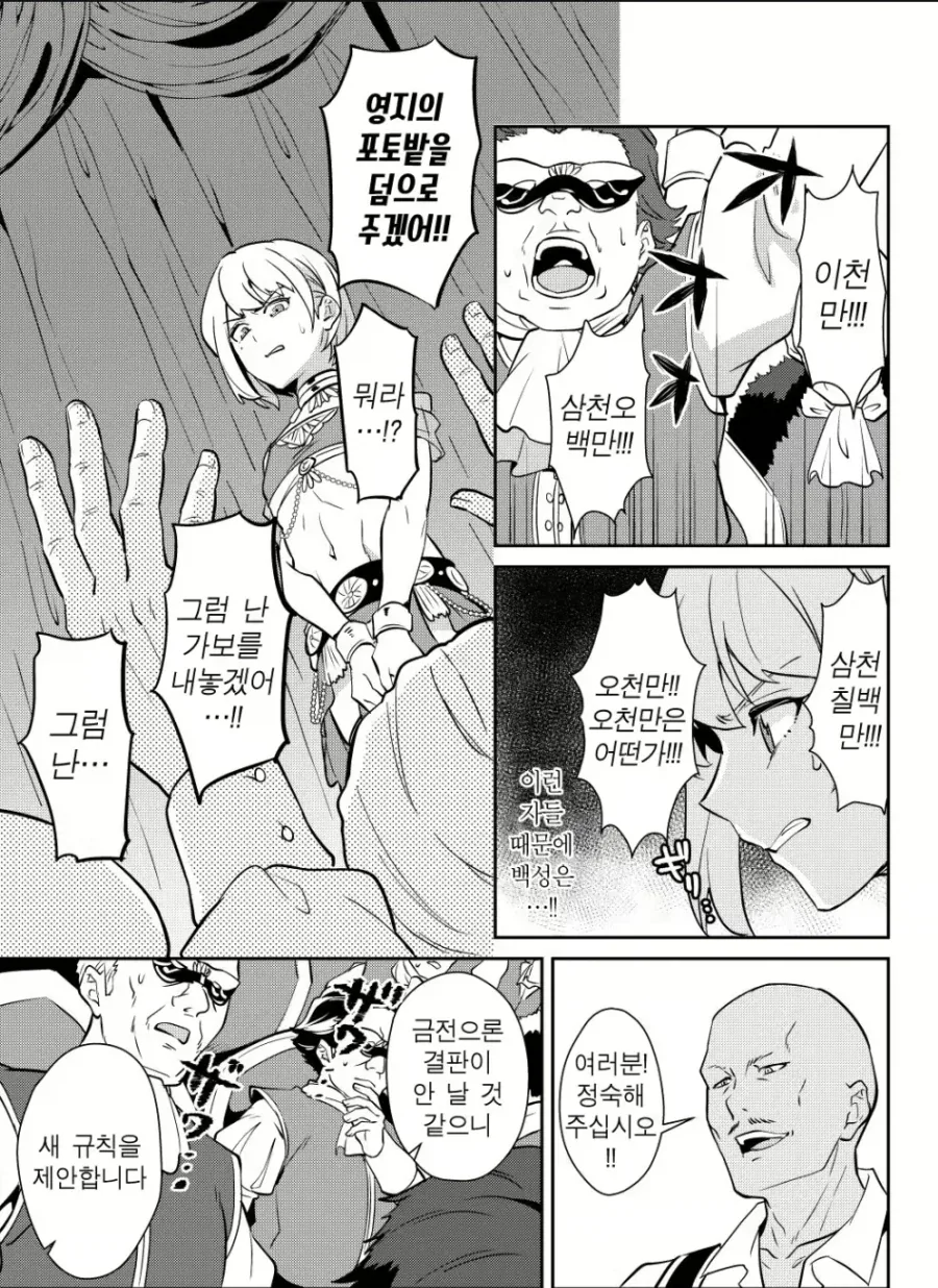 호모) 노예 경매장에서 귀족들을 힐난하는.manhwa_5.webp