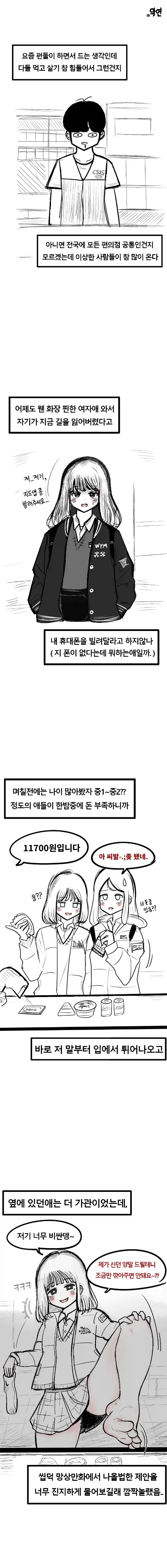싸우기 전부터 여고생들 서열이 정해졌던 이유 대표 이미지