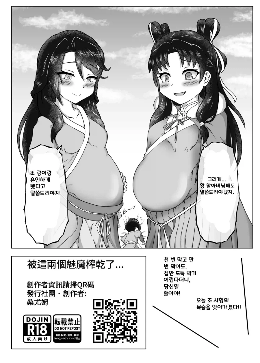활협전)조활을 혼내주는 소사매와 엽운상 만화_10.webp