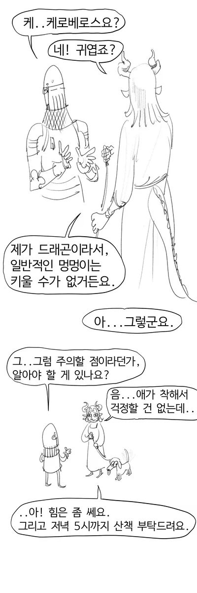 헬 하운드 산책시키는 .manwha_4.webp