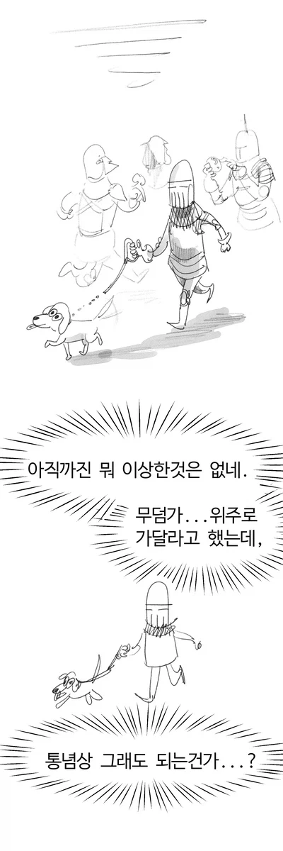 헬 하운드 산책시키는 .manwha_5.webp