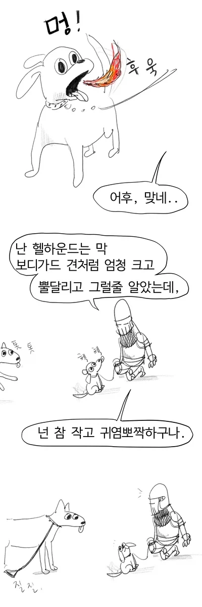 헬 하운드 산책시키는 .manwha_7.webp