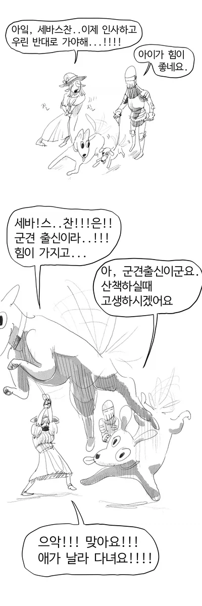 헬 하운드 산책시키는 .manwha_9.webp