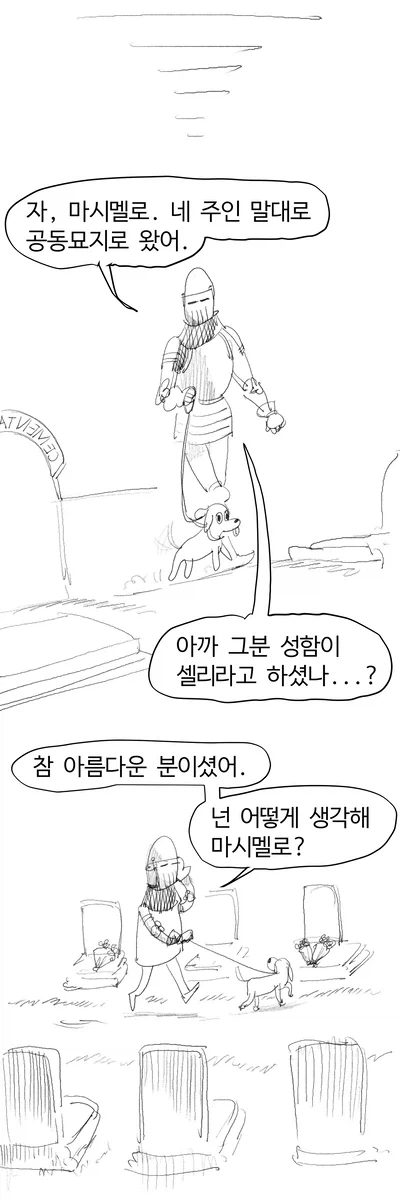 헬 하운드 산책시키는 .manwha_12.webp
