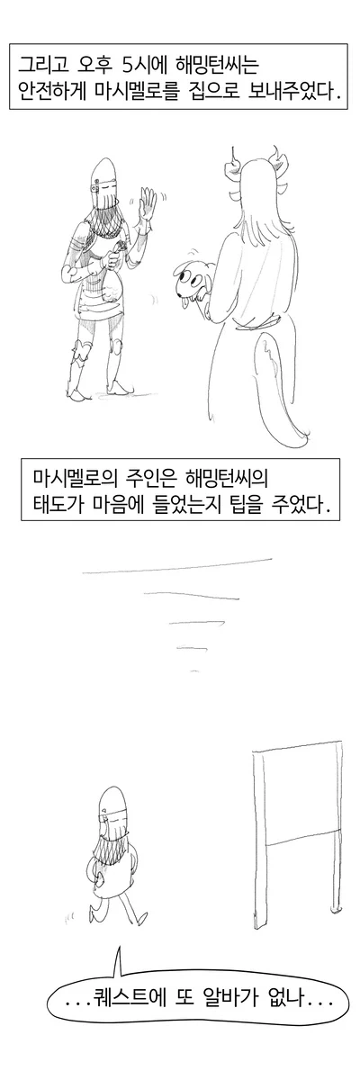 헬 하운드 산책시키는 .manwha_15.webp