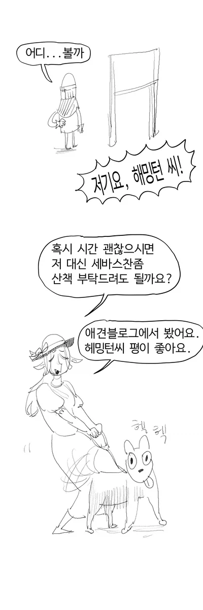 헬 하운드 산책시키는 .manwha_16.webp