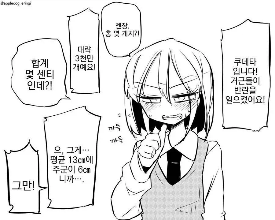꼬○가 작은 주군 만화_2.webp
