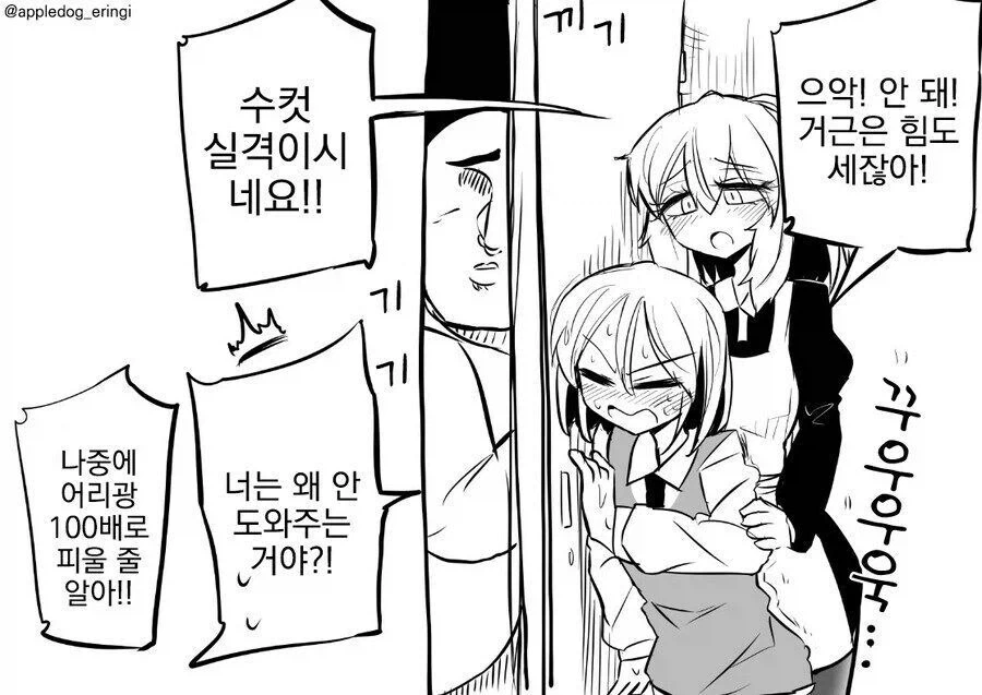 꼬○가 작은 주군 만화_7.webp
