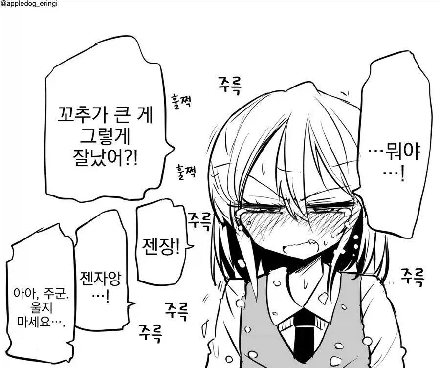 꼬○가 작은 주군 만화_12.webp