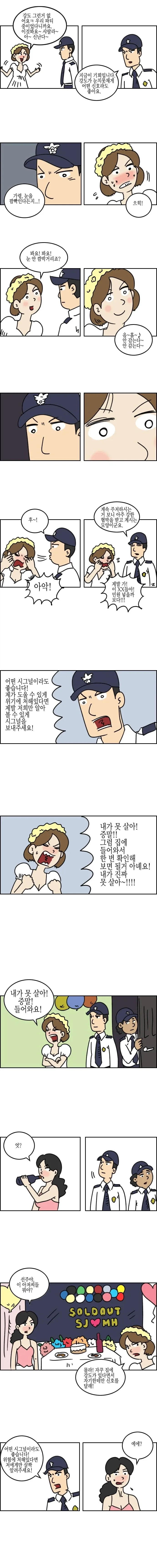 경찰한테 시그널 보내는 만화_3.webp