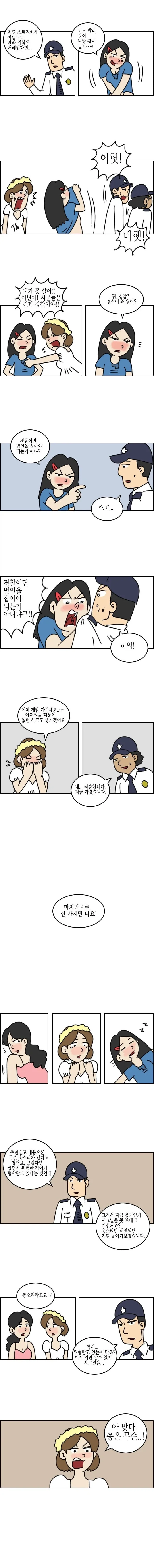 경찰한테 시그널 보내는 만화_5.webp