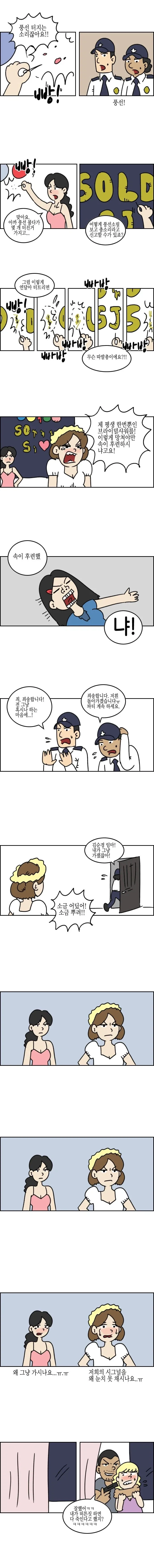 경찰한테 시그널 보내는 만화_6.webp