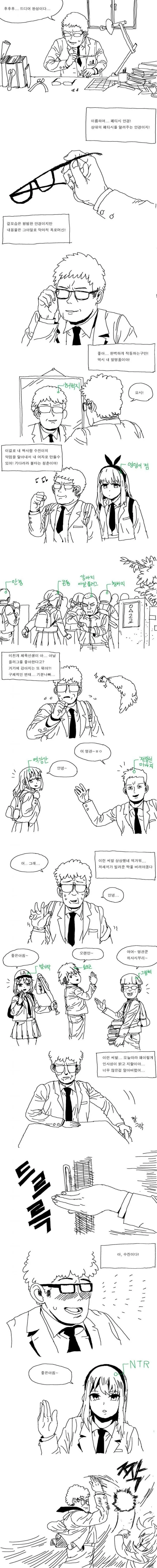 고백 받아서 기쁜 만화.manhwa 이미지 5