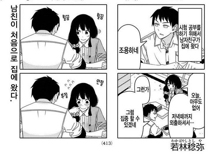 고백 받아서 기쁜 만화.manhwa 이미지 4