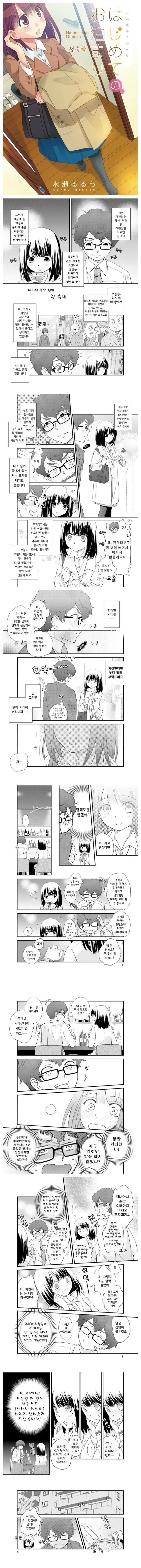 나를 최애로 삼은 여자애 둘이서 내 앞에서 나를 찬양한다.manga 대표 이미지