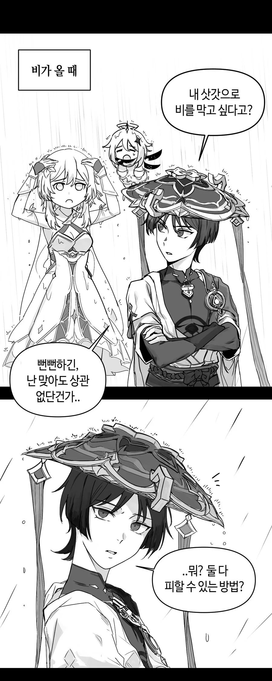비 좀 피하게 해달라는 직장 선배.manhwa 대표 이미지