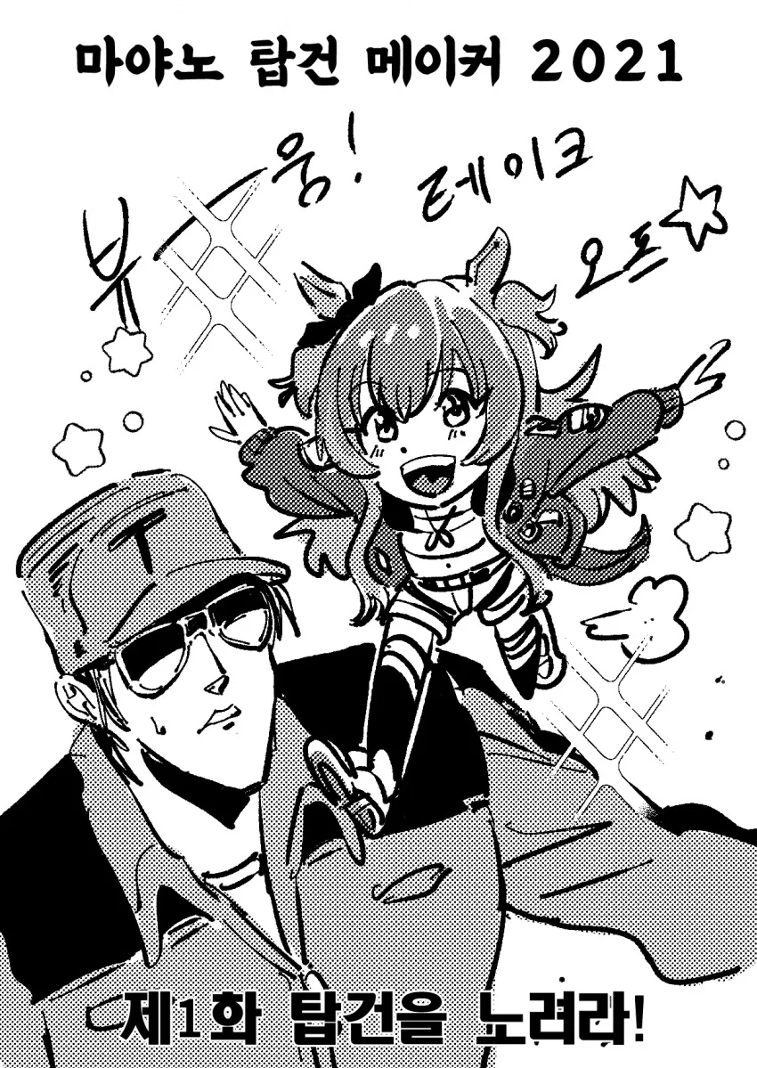 스승님은 마녀.manhwa 대표 이미지