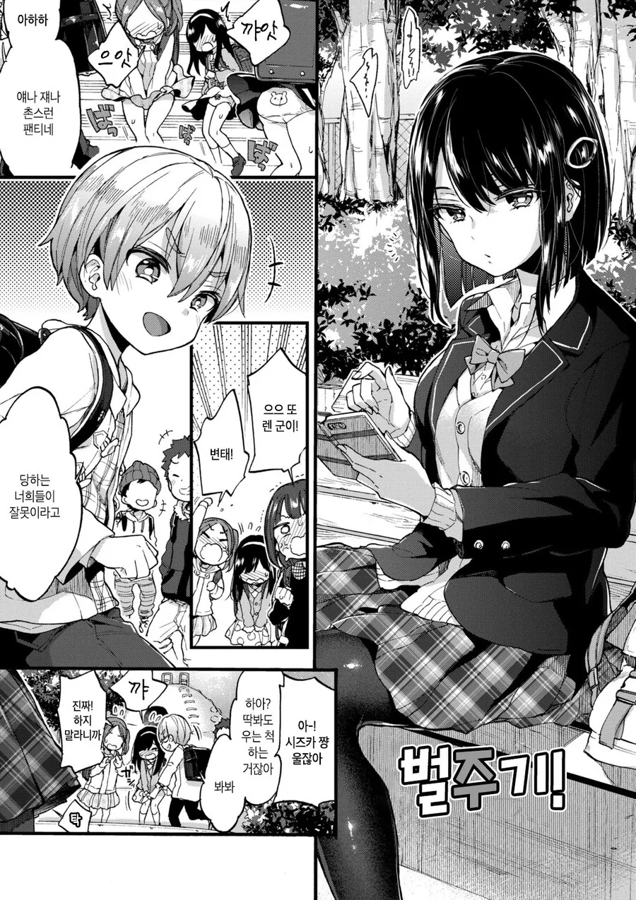 기 죽이지 않는 교육현장의 결말.manga 대표 이미지