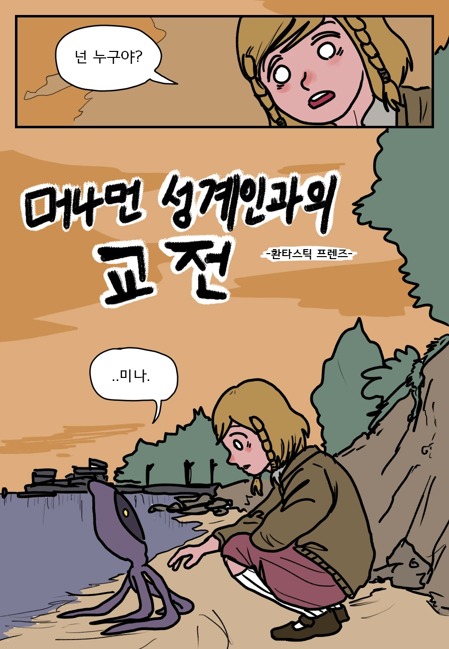 던전에서 미소녀 랑.manhwa 대표 이미지
