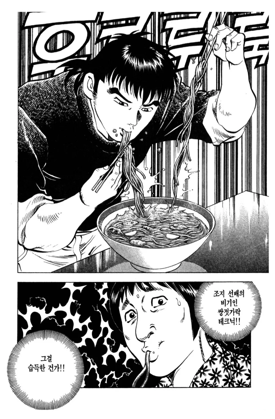 일본만화에서 나오는 최악의 면치기 기술_5.png