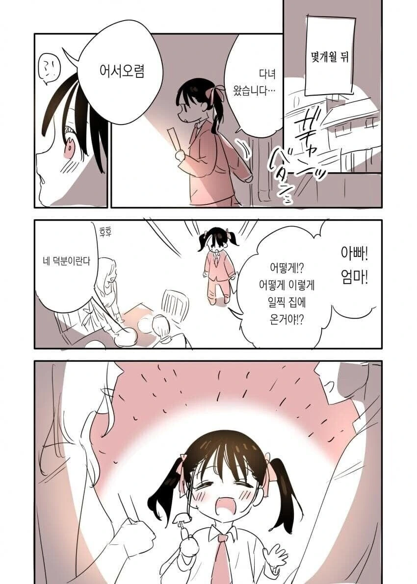 대통령이 정책 발표하는 만화_4.jpg