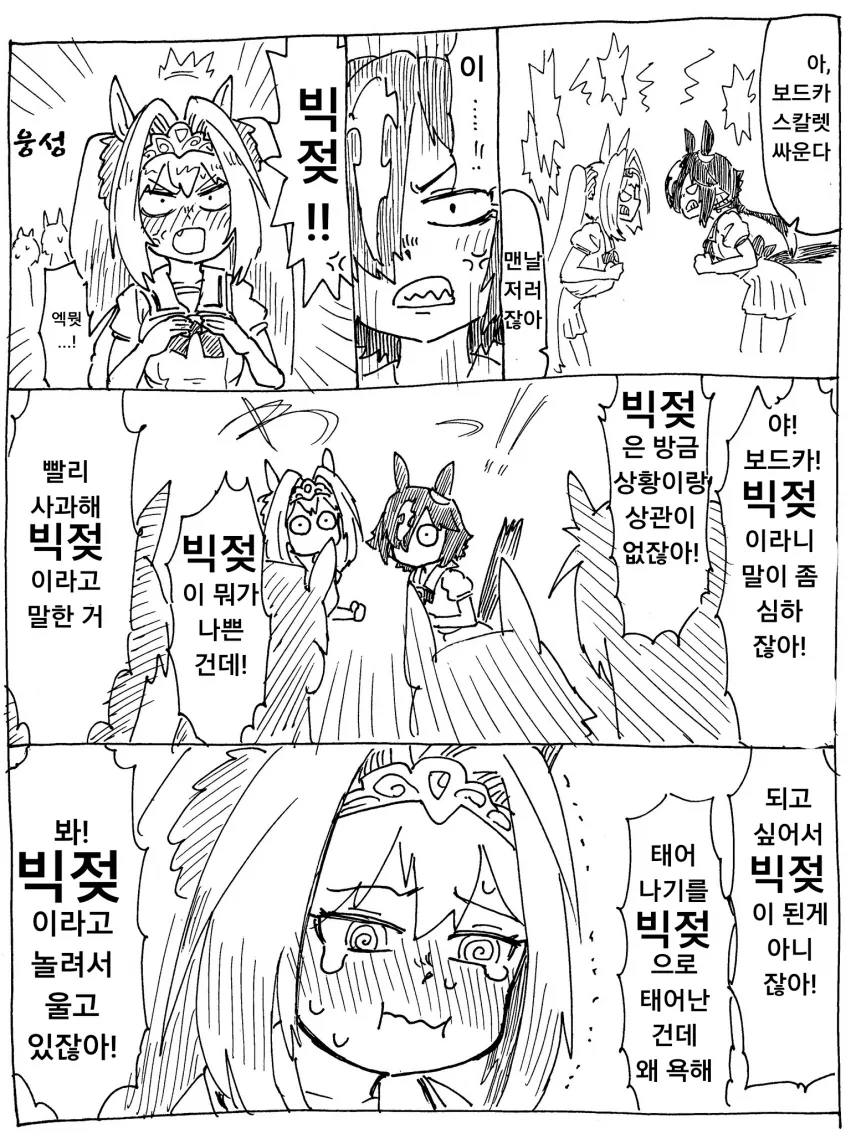여울이는 멍멍이야 네 발로 걸어야 해.manhwa 대표 이미지