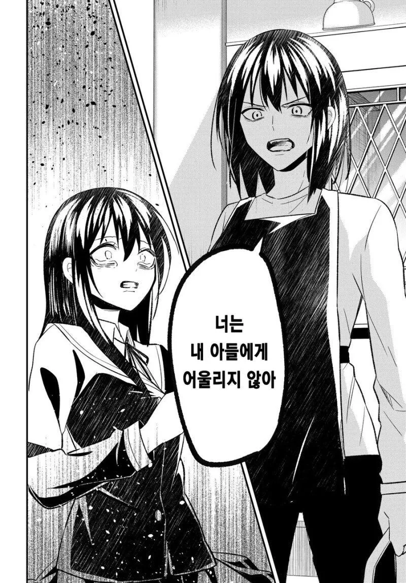 내 아들이랑 당장 해어져_7.jpg