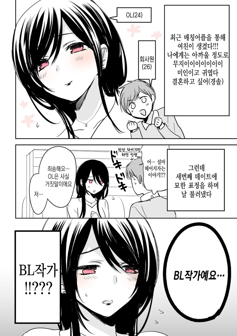 후배냠냠 유전자도둑.manhwa 대표 이미지