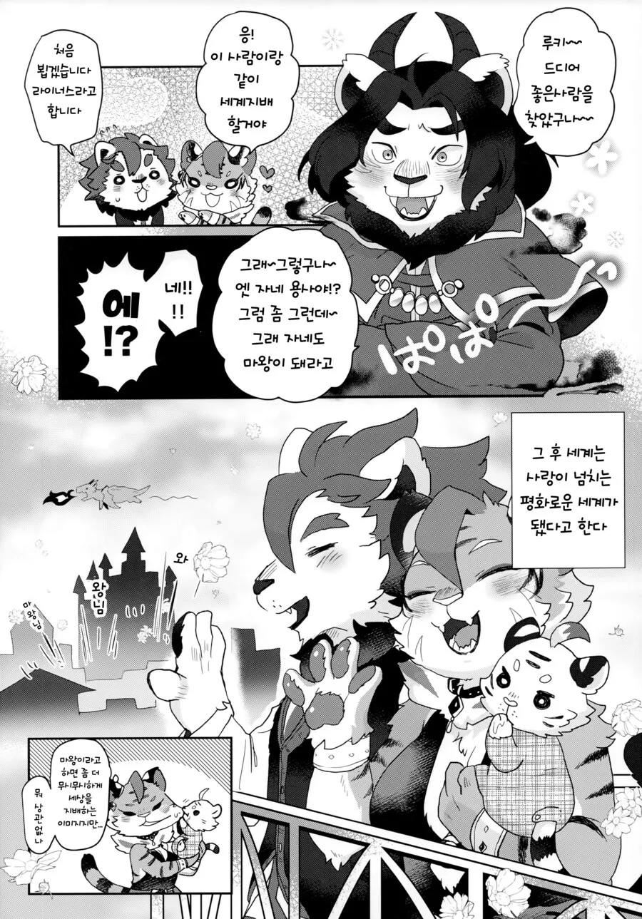 털) 마왕에게 청혼하는 망가.manga_11.jpg
