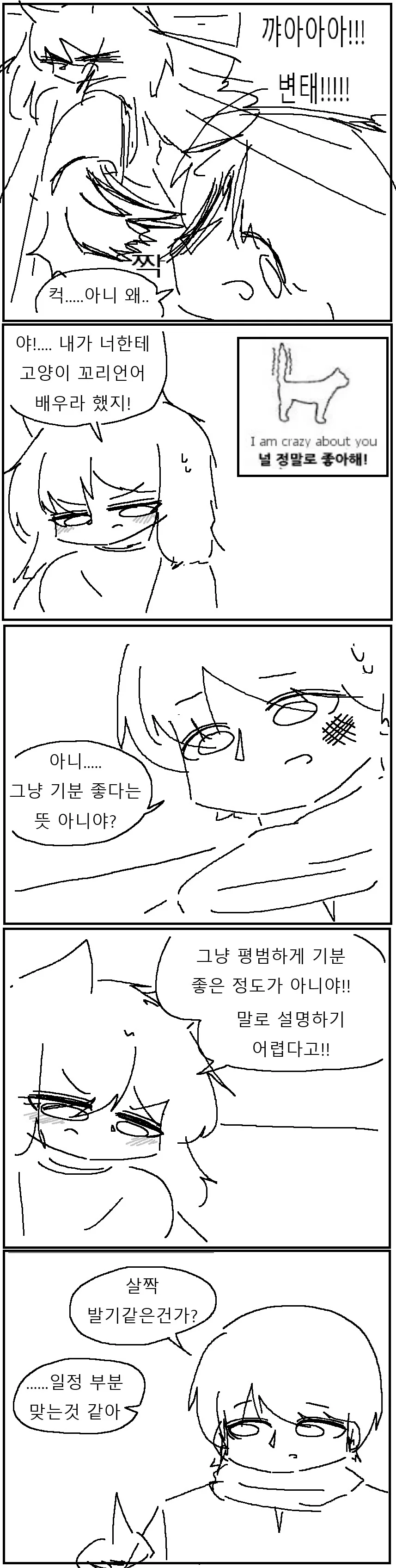 꼬툭튀 고양이 수인과 고블린 사냥 만화!!!.manwha_3.png