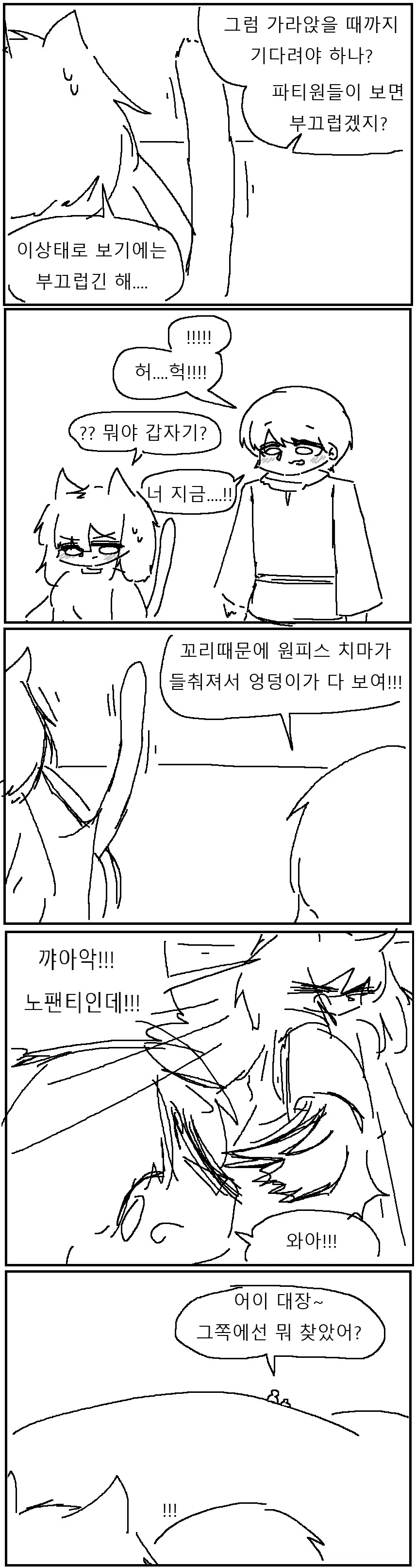 꼬툭튀 고양이 수인과 고블린 사냥 만화!!!.manwha_4.png