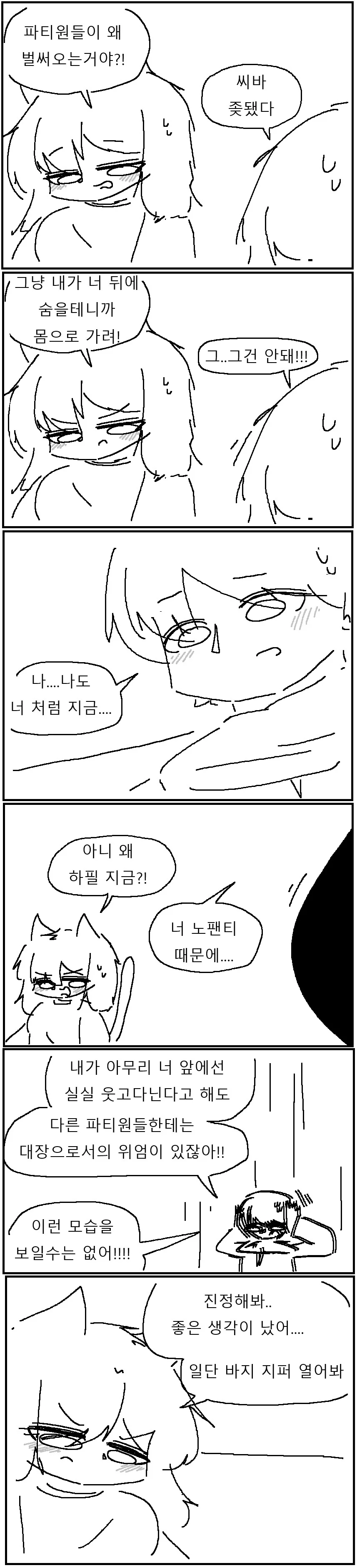 꼬툭튀 고양이 수인과 고블린 사냥 만화!!!.manwha_5.png