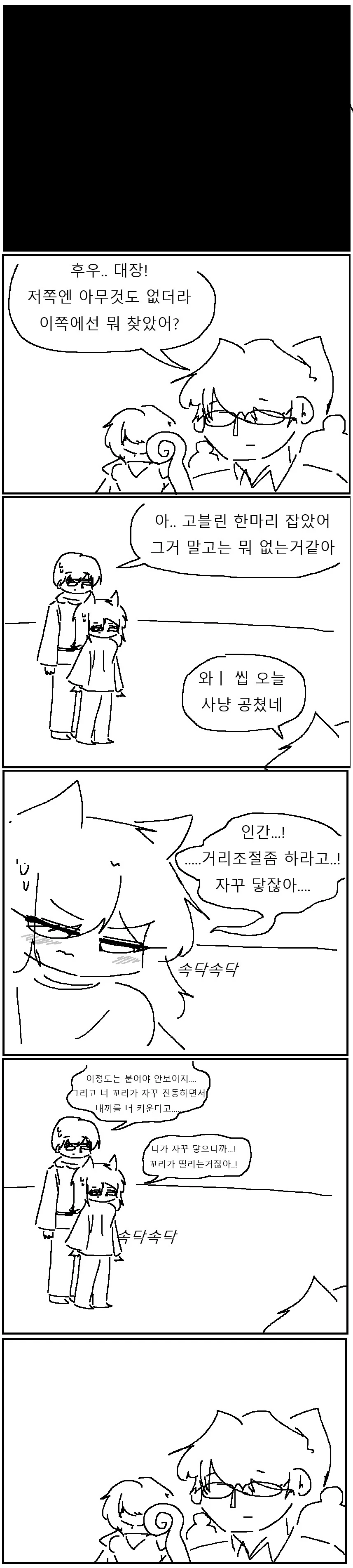 꼬툭튀 고양이 수인과 고블린 사냥 만화!!!.manwha_6.png