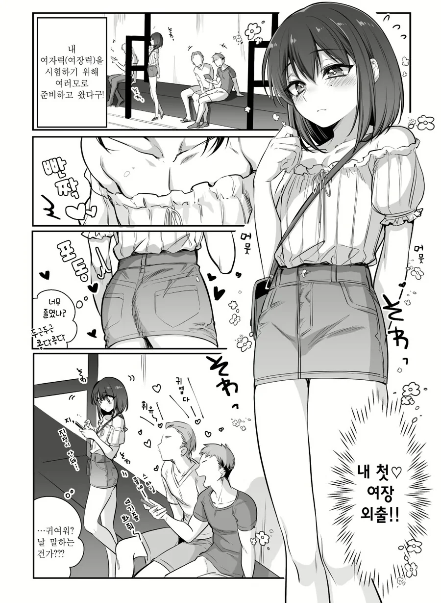 찐따를 부르는 갸루 만화.manga 대표 이미지