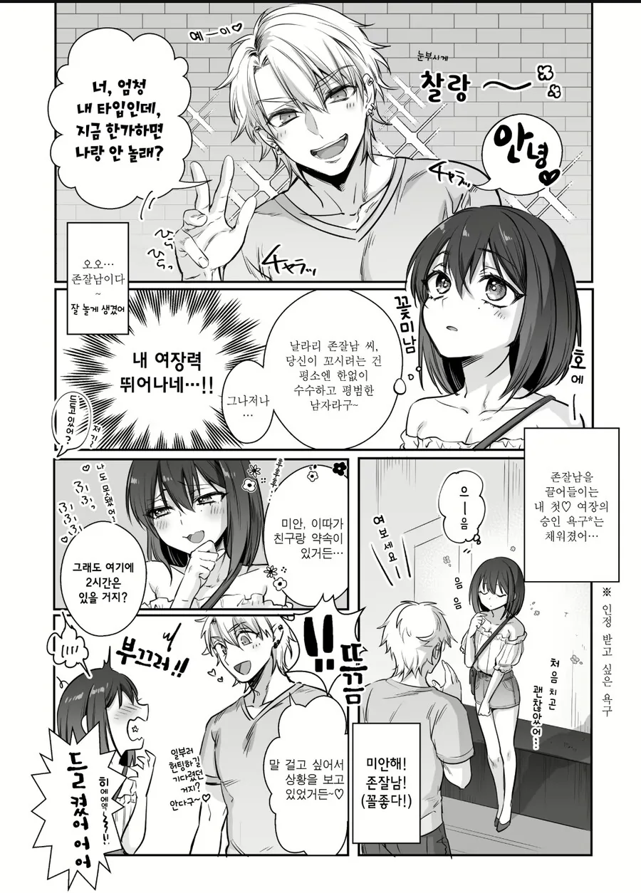 여장보추가 위험한 이유.manhwa_3.jpg