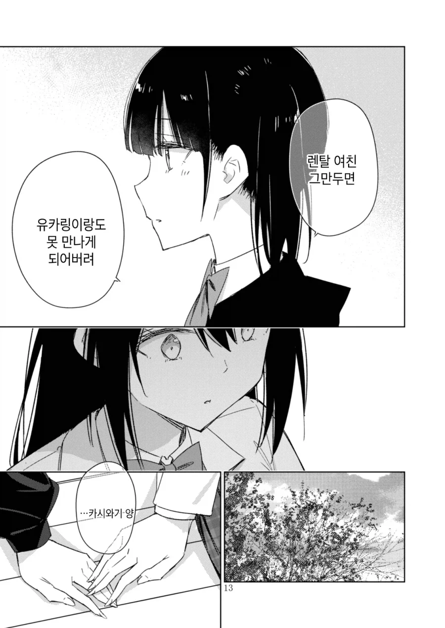 백합) 렌탈여친하는 여자애를 바로잡는 풍기위원 만화_12.webp