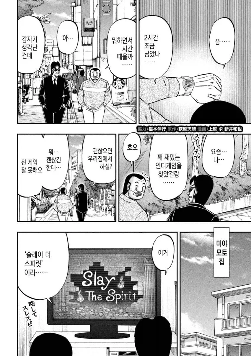 슬더스 하는 일일외출록 반장.manwha 이미지 2