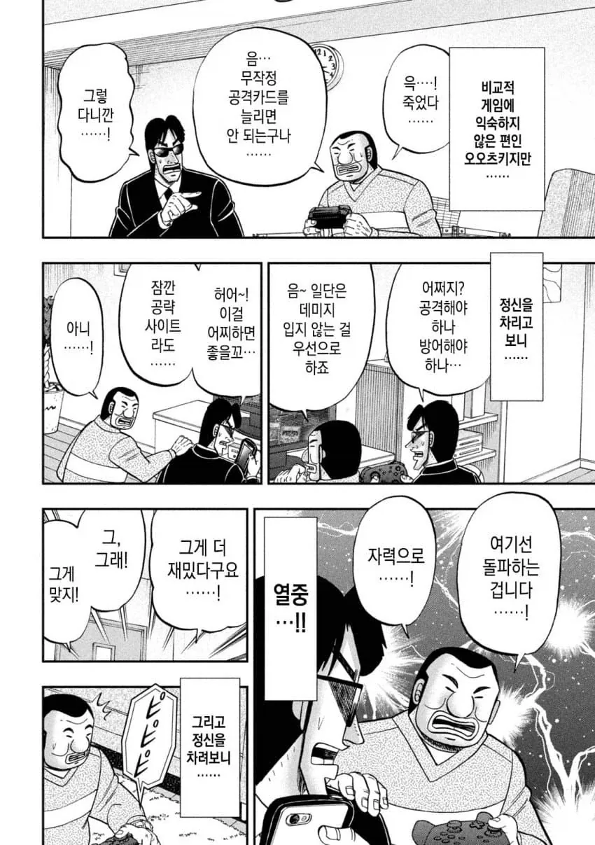 슬더스 하는 일일외출록 반장.manwha 이미지 4