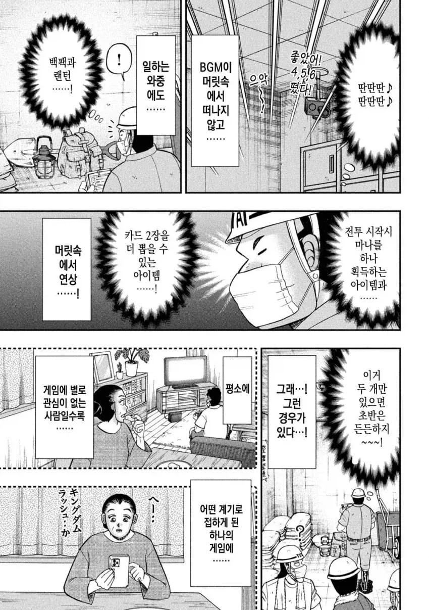 슬더스 하는 일일외출록 반장.manwha 이미지 7
