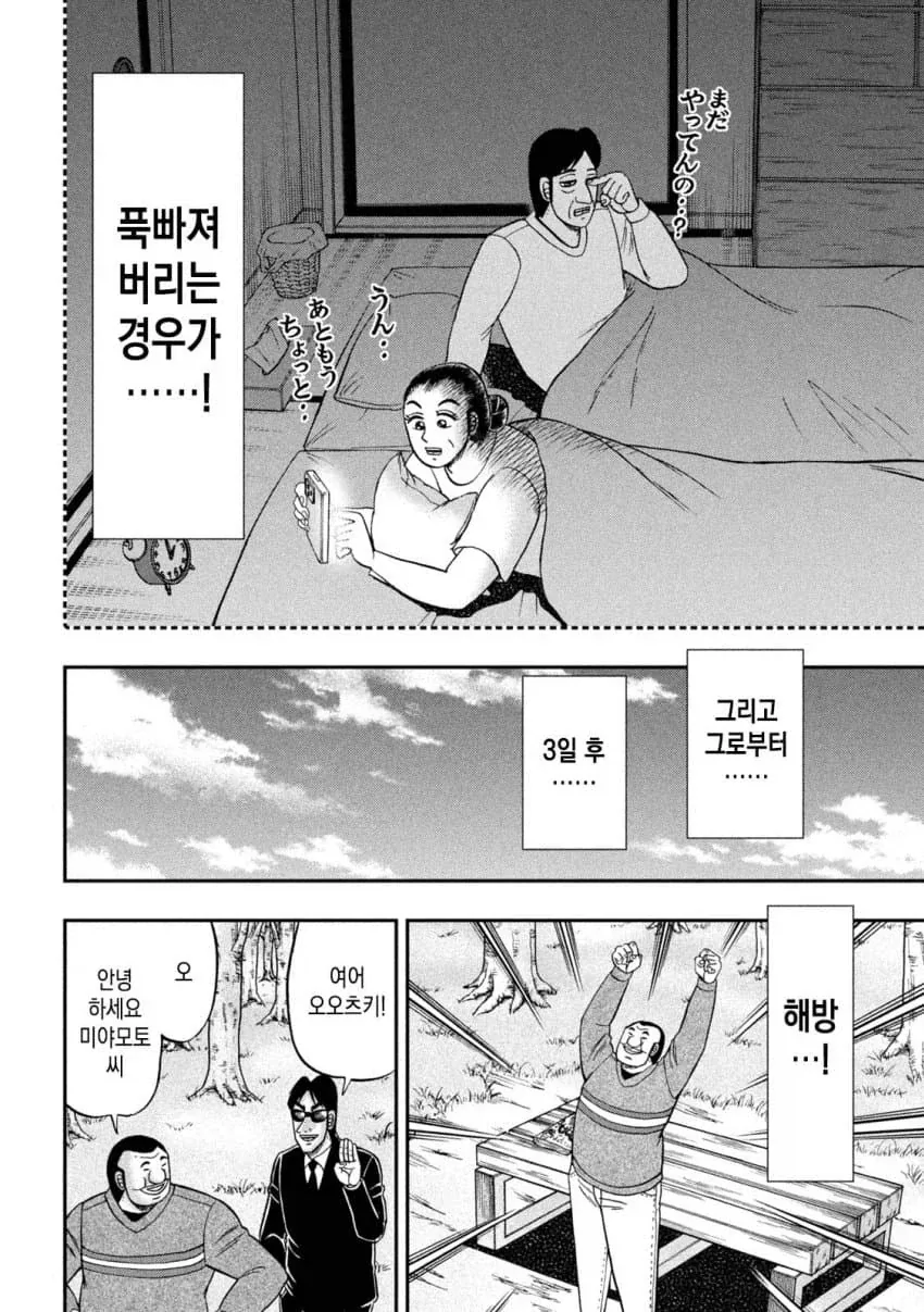 슬더스 하는 일일외출록 반장.manwha 이미지 8
