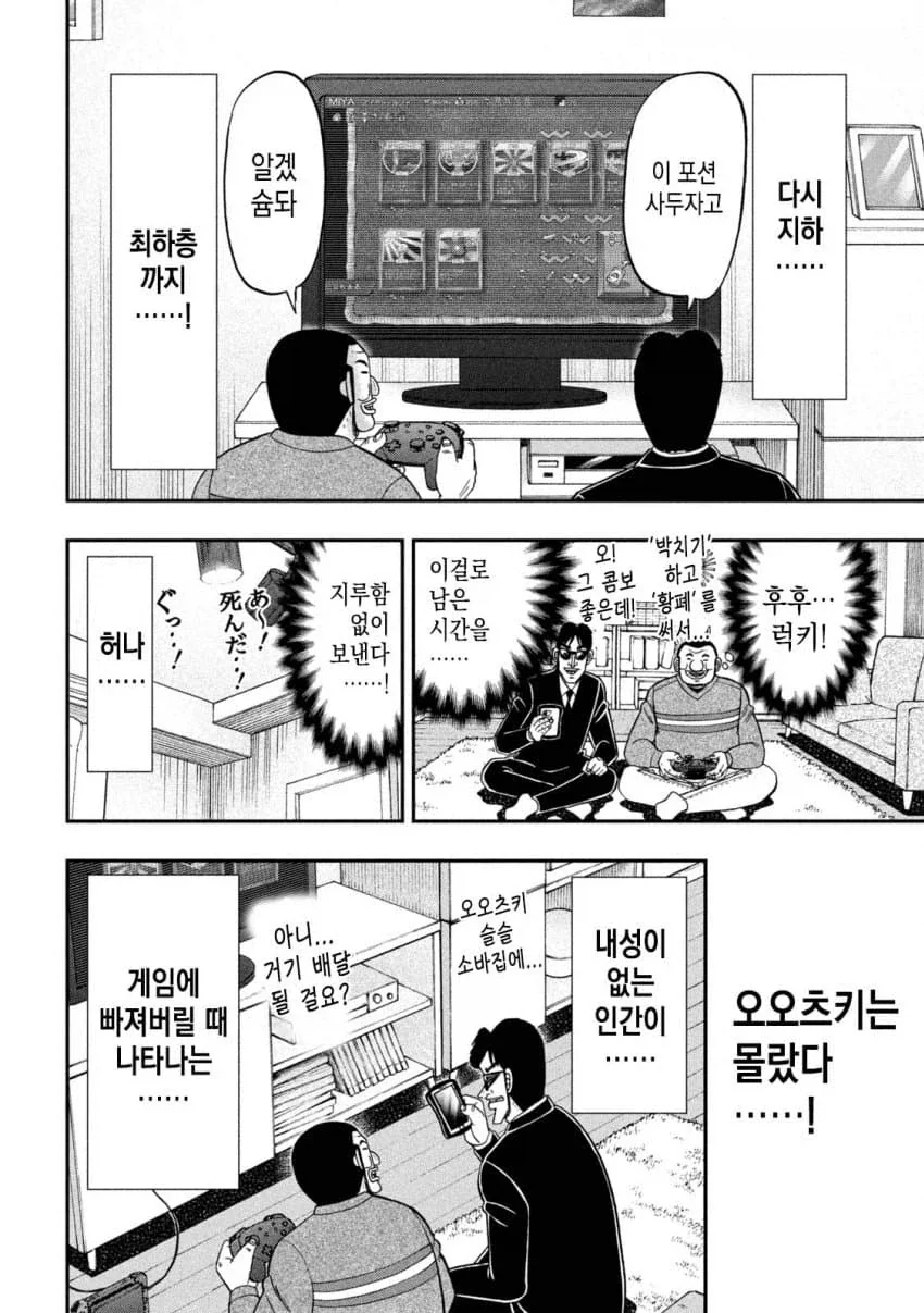 슬더스 하는 일일외출록 반장.manwha 이미지 10