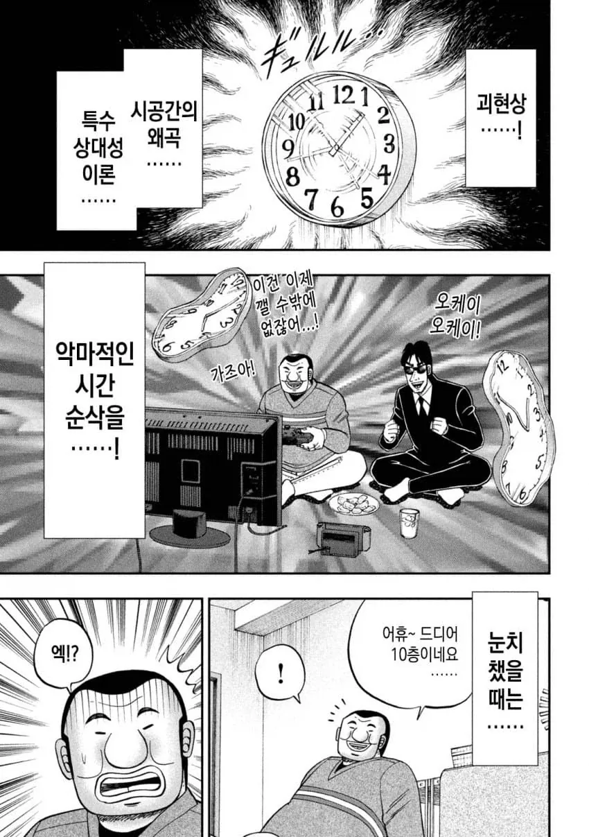 슬더스 하는 일일외출록 반장.manwha 이미지 11